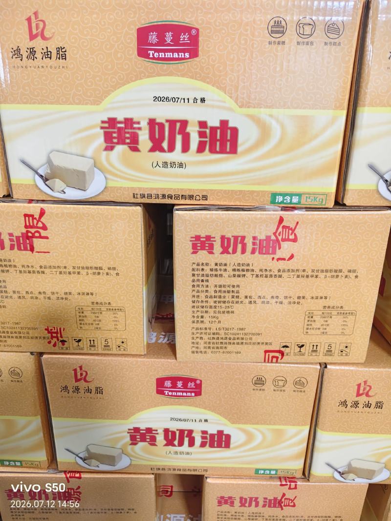奶油15公斤/箱