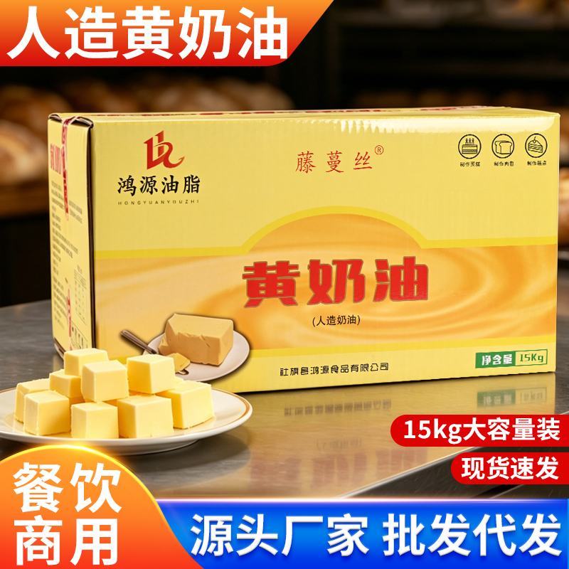 奶油15公斤/箱