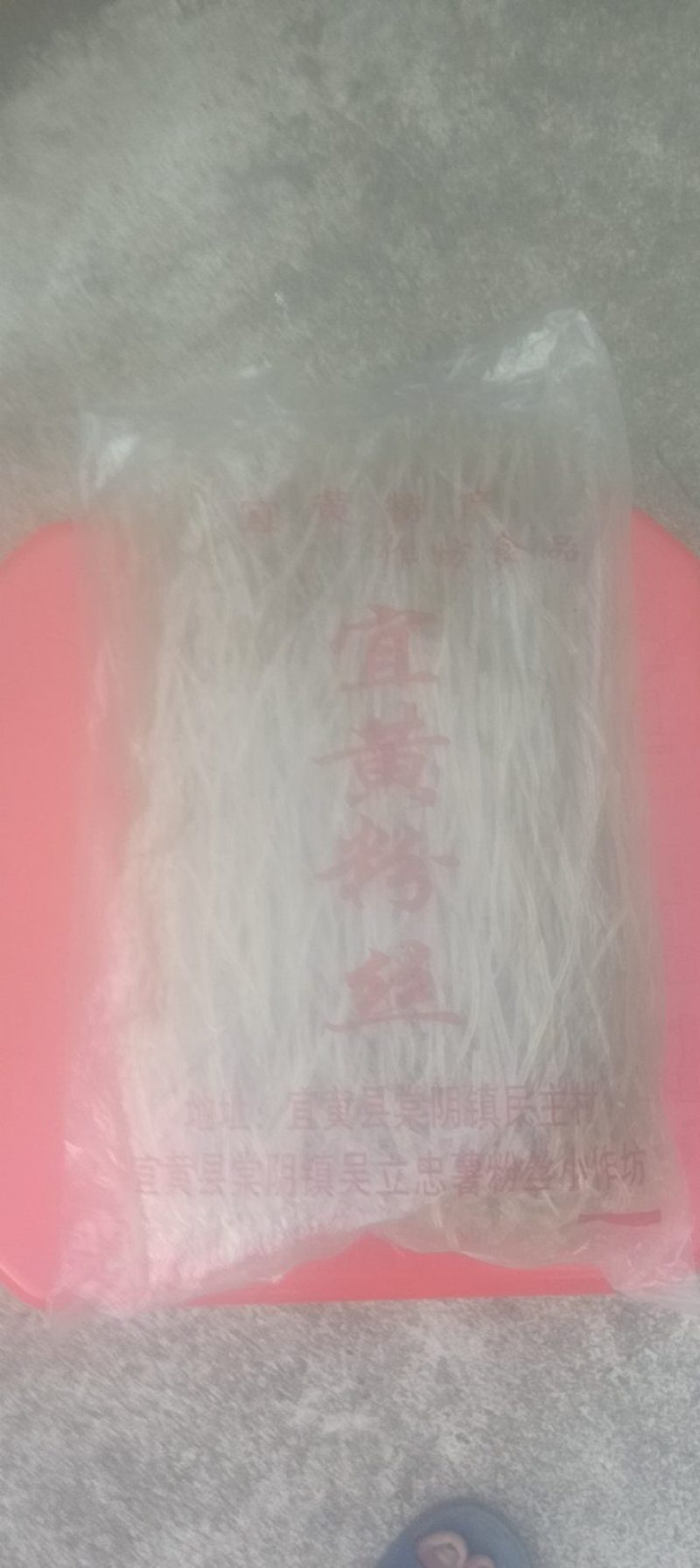 红薯粉条单斤