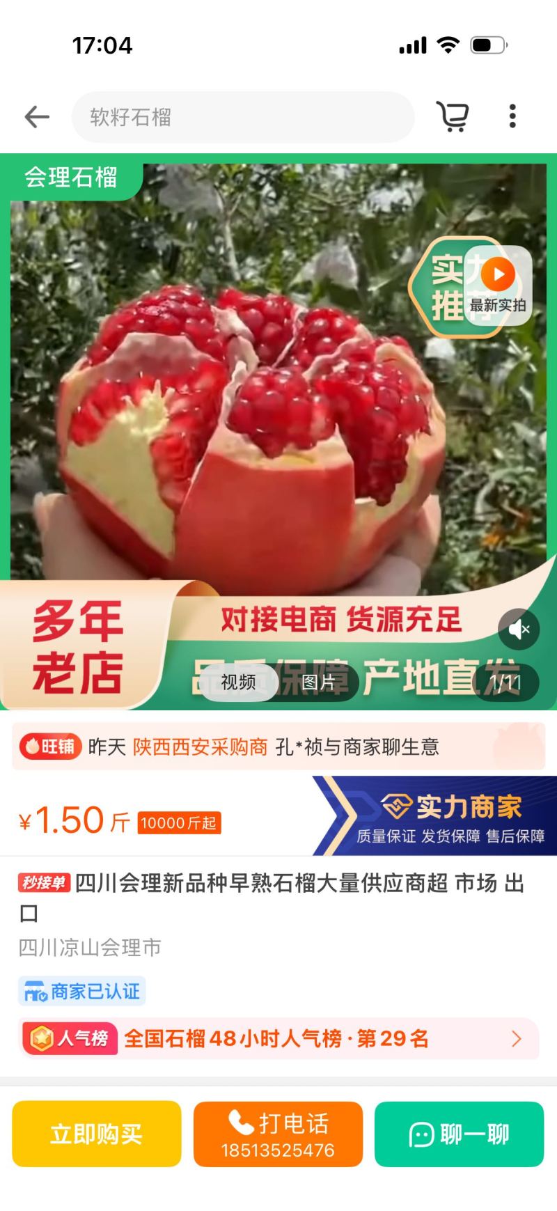 会理石榴5两-7两、7两-9两、9两-1.2斤、1.2斤