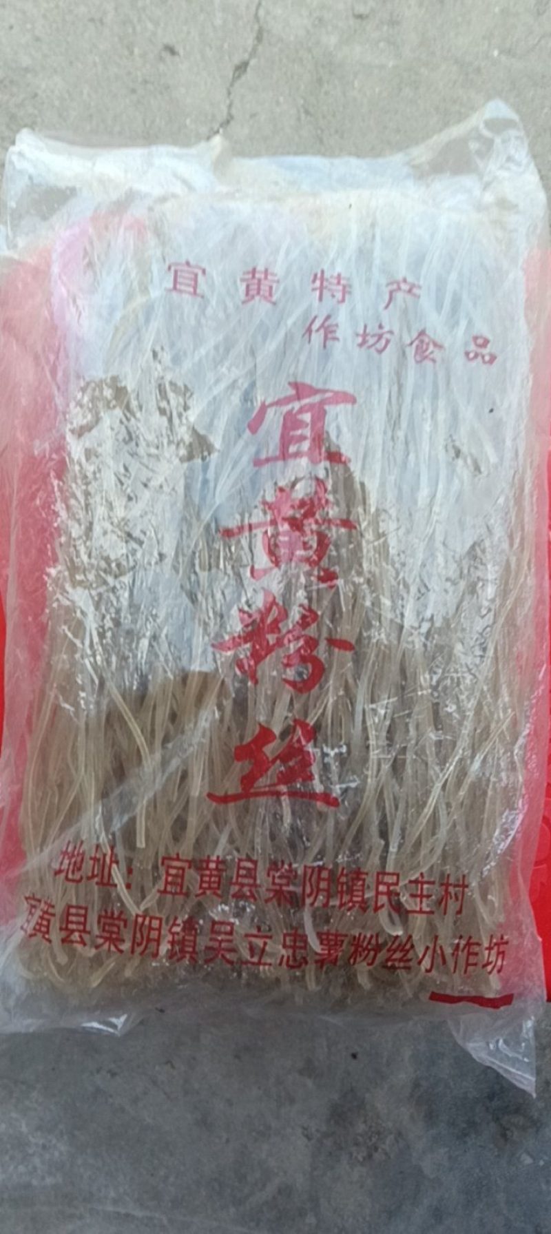 粉条1斤装