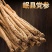 党参原条/切段