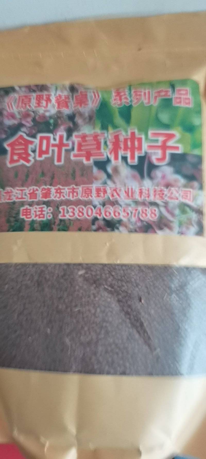 食叶草种子原种一代2000元/斤，二代800元/斤，均为