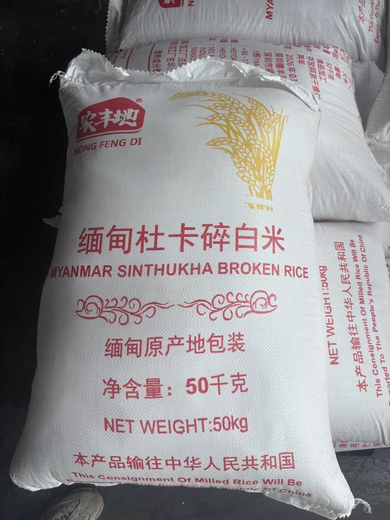 碎米缅甸A1:2，50kg/包