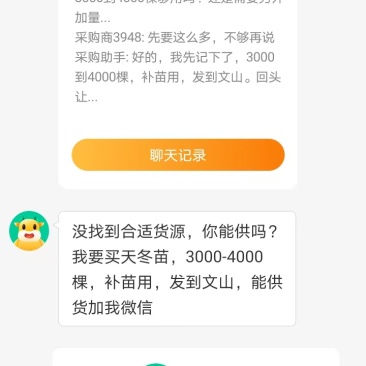天冬苗10个月到一年苗，6个薯以上