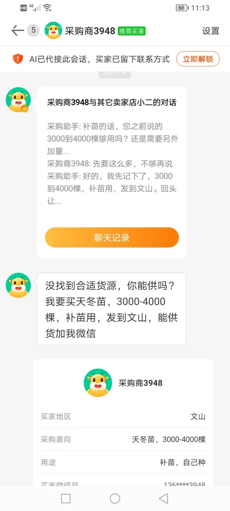 天冬苗10个月到一年苗，6个薯以上