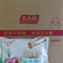 鲅鱼水饺500克×20袋/件