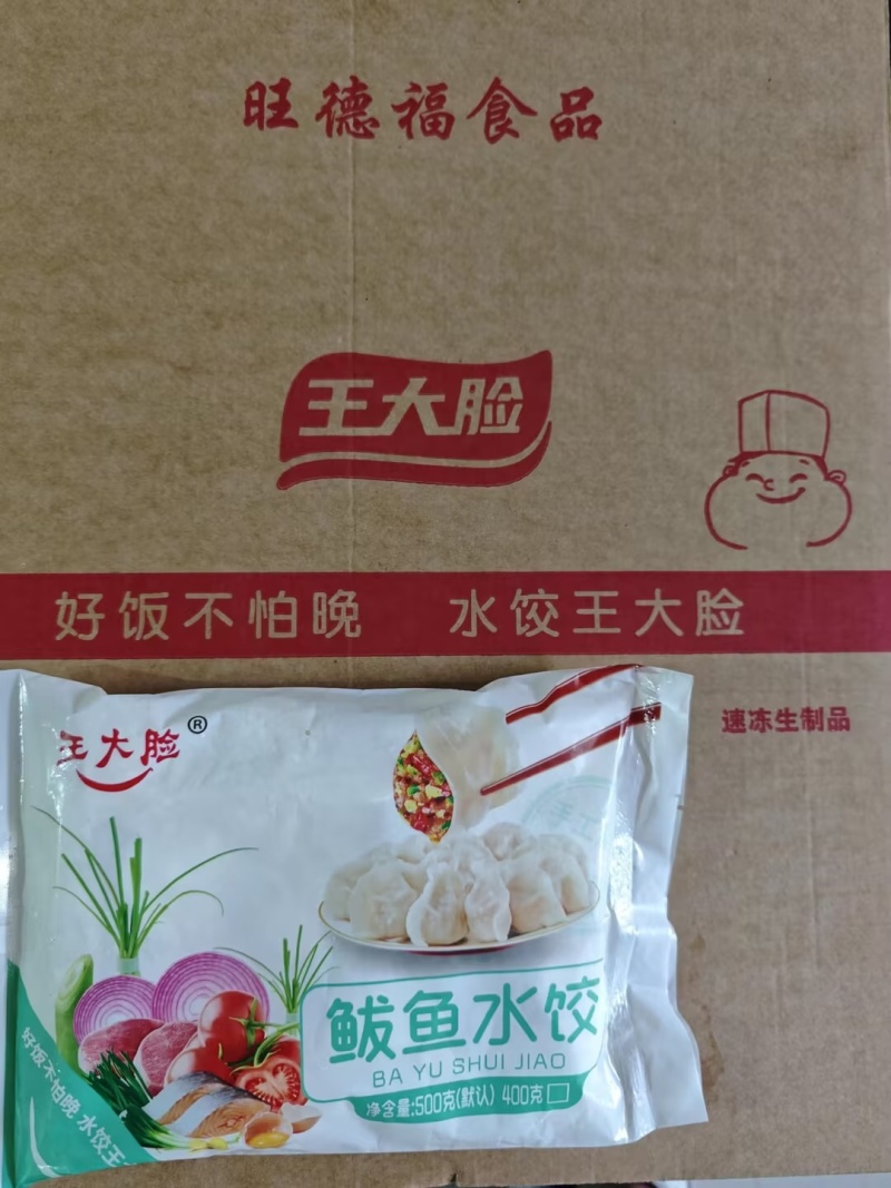 鲅鱼水饺500克×20袋/件