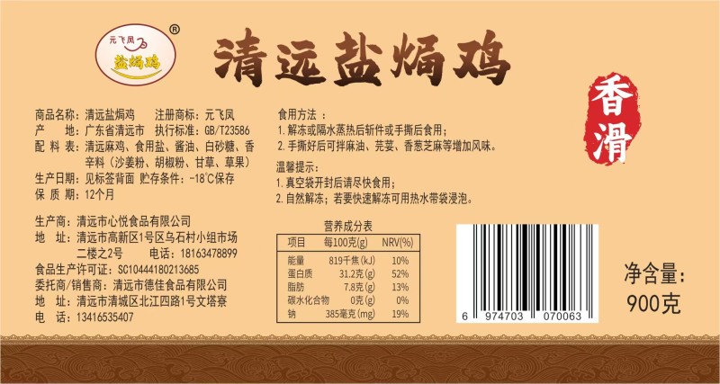 熟食鸡900克/只