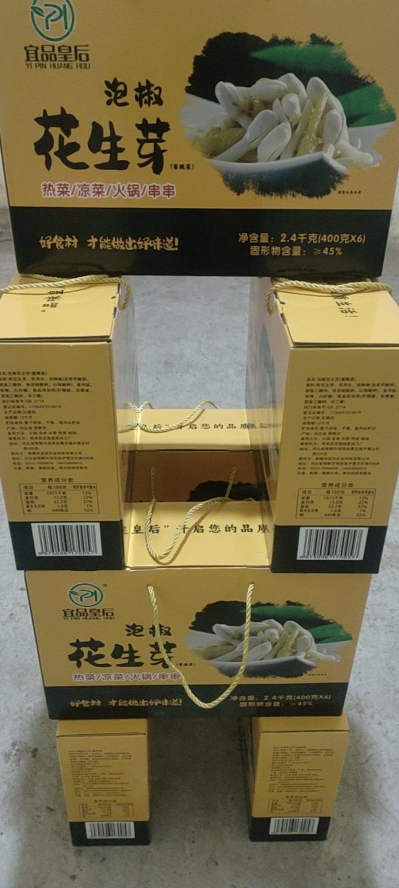 泡椒花生芽