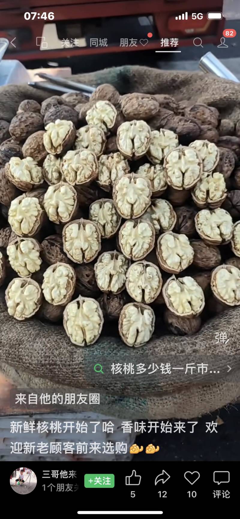 核桃大果