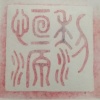 黎海任的一亩田店铺