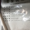潘天峰的一亩田店铺