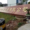 柳莉的一亩田店铺