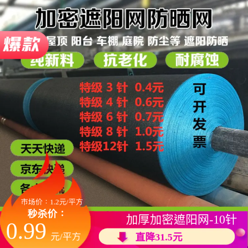 权三黑色加密加厚遮阳网防晒网农用大棚养殖遮荫网