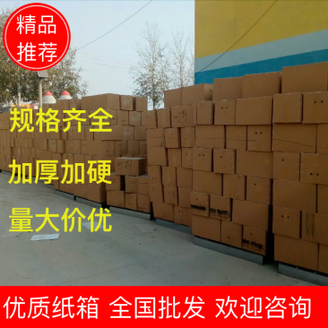 优质纸箱全国供应质量好价格低水果蔬菜的都有量大从优