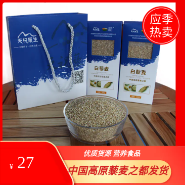 天祝原生白色藜麦500g非青海一级脂减代餐辅食粥甘肃特产