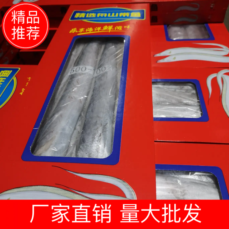 【大厂直发】东海舟山带鱼，货真价实，工厂直发，先到先得