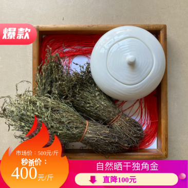 独脚金小儿开胃消食汤包野生疳积草自然晒干另售各种香辛料