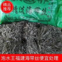 【食堂专用】包运费！泡水福建海带长丝干海带厂家直销，