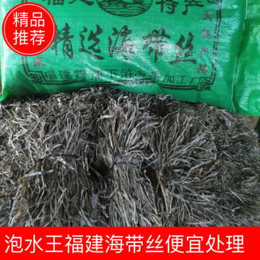 【食堂专用】包运费！泡水福建海带长丝干海带厂家直销，
