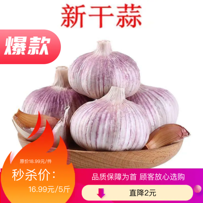 【包邮大蒜新大蒜紫皮蒜，2025新蒜干蒜单县金乡产地直供