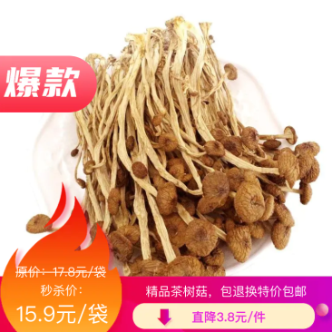 【有好货】茶树菇精品茶树菇不开伞特价包邮