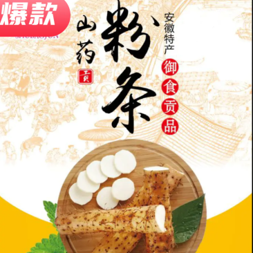 铁棍山药粉条，粉皮口质不一般，都想尝尝鲜口感劲道