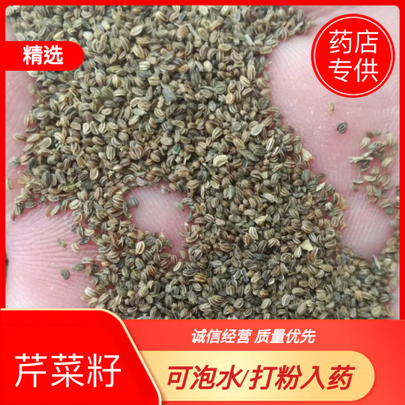 『热销』芹菜籽，药用芹菜籽，物美价廉，品质有保证