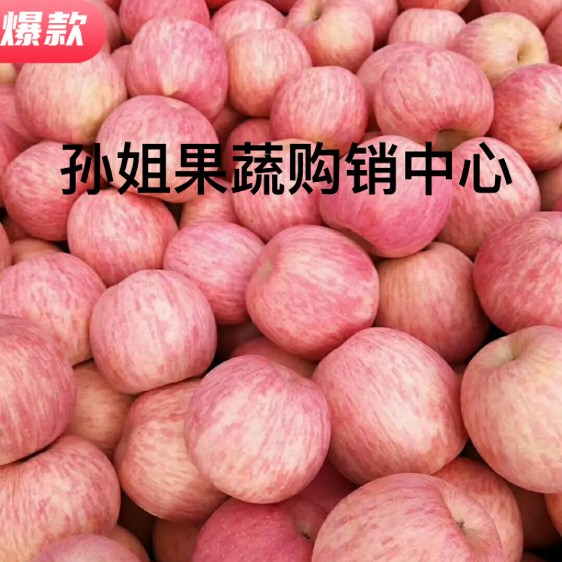 山东产地直销红富士苹果仅支持批发条纹红质量好