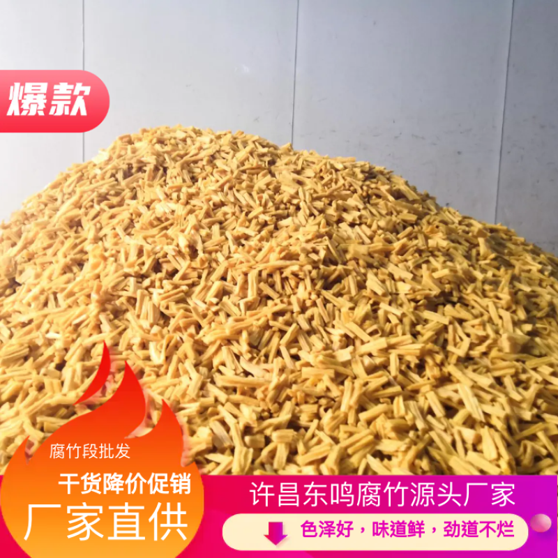 【热卖腐竹】腐竹段批发干货降价促销厂家直供