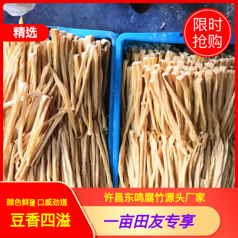 【热销】腐竹批发厂家直销5斤/袋降价促销