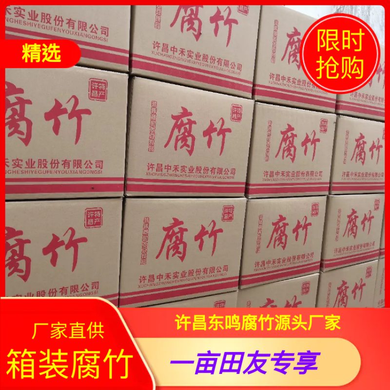 许昌腐竹厂家直供箱装腐竹无盐无淀粉品质好