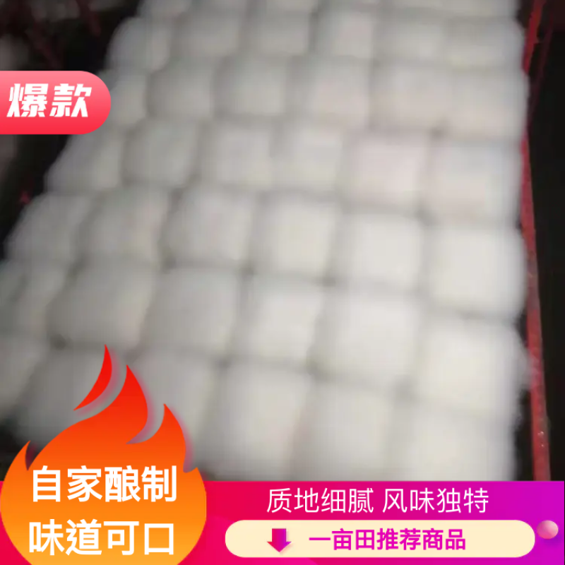 毛豆腐麻辣红豆腐自家酿制价格优惠