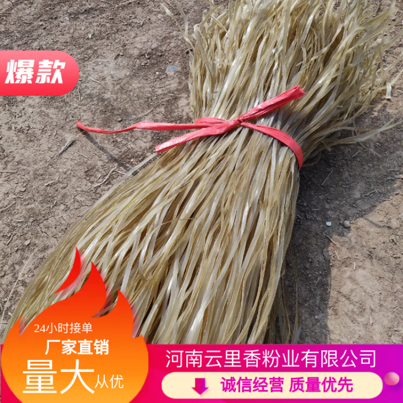 粉条源头生产，粉条厂家，保证无中间商赚差价欢迎下单