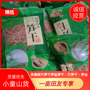 干笋，笋干丝，英德麻竹笋干笋盐笋干，竹笋干，笋丝