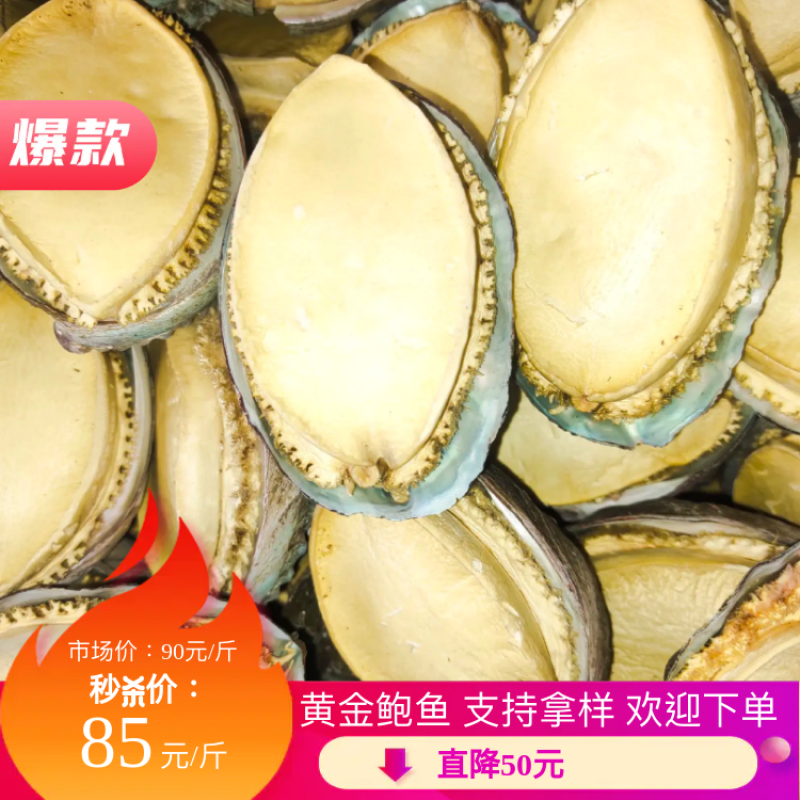 鲍鱼(干鲍)黄金鲍支持拿样一件20斤礼盒装