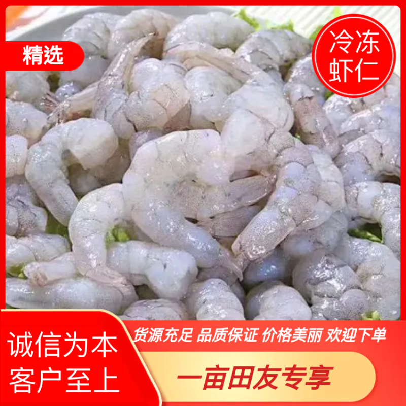冻货冰鲜冷冻虾仁大量批发价格低无冰气动的