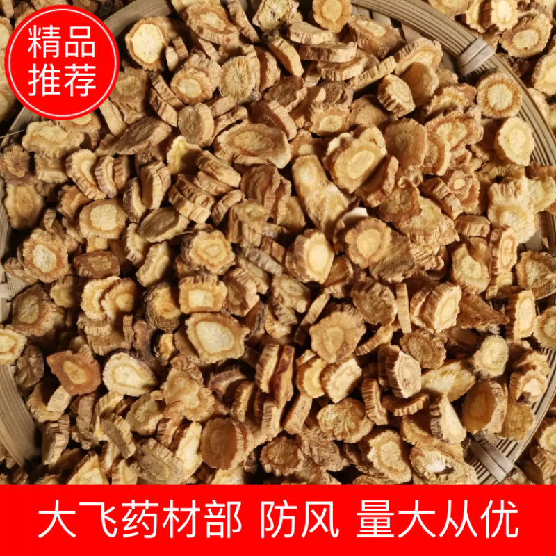 防风内蒙古1公斤起批无硫***不包邮正品
