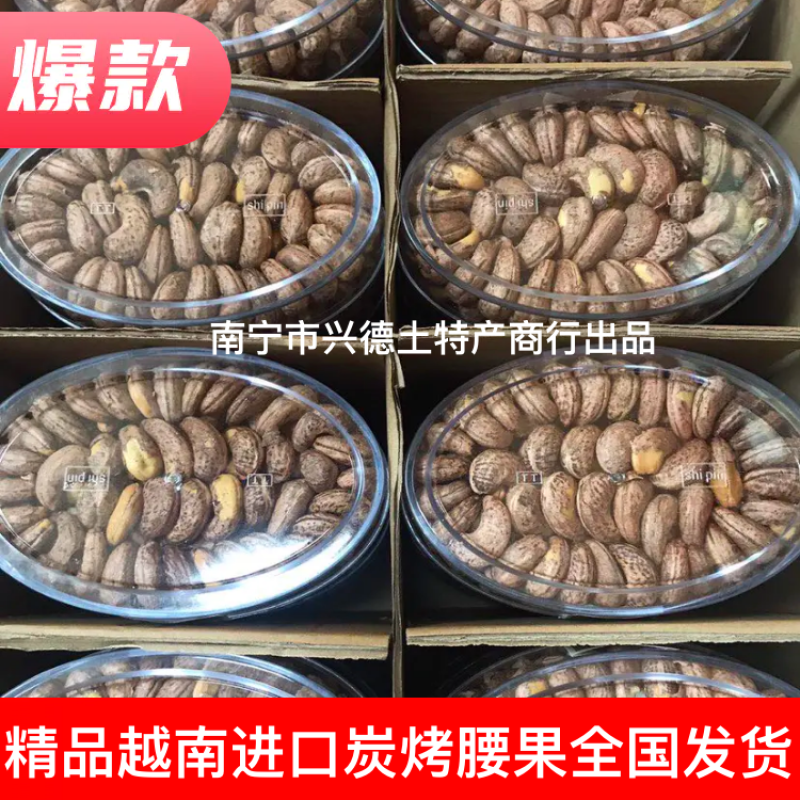 【包邮】越南八婆斋腰果炭烤盐焗口味186克一盒一件代发