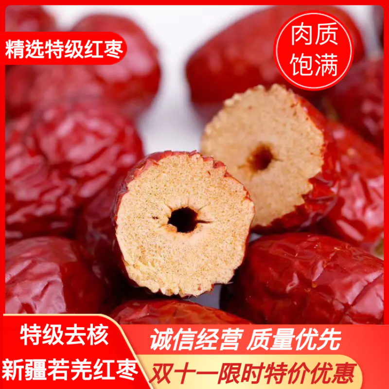 【优质】新疆若羌灰枣特级去核红枣，肉质饱满来电咨询