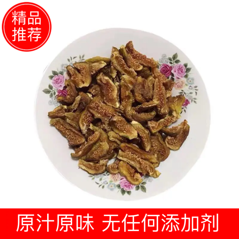 [热卖]山东烟台无花果干果干产地直发专业代办