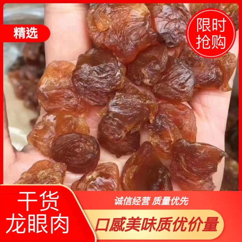 【新货】干货龙眼肉产地直销货源充足批发一件代发可视频看货