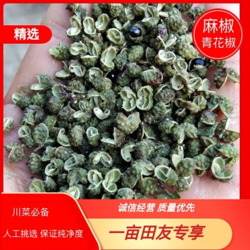 0差评麻椒青花椒主厨之选川菜必备包邮
