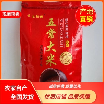五常稻花香2号大米包邮,自产自销诚信为本,龙凤山乐园直发