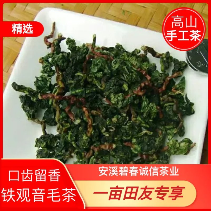 铁观音毛茶最原始的观音茶共2袋1000g包邮