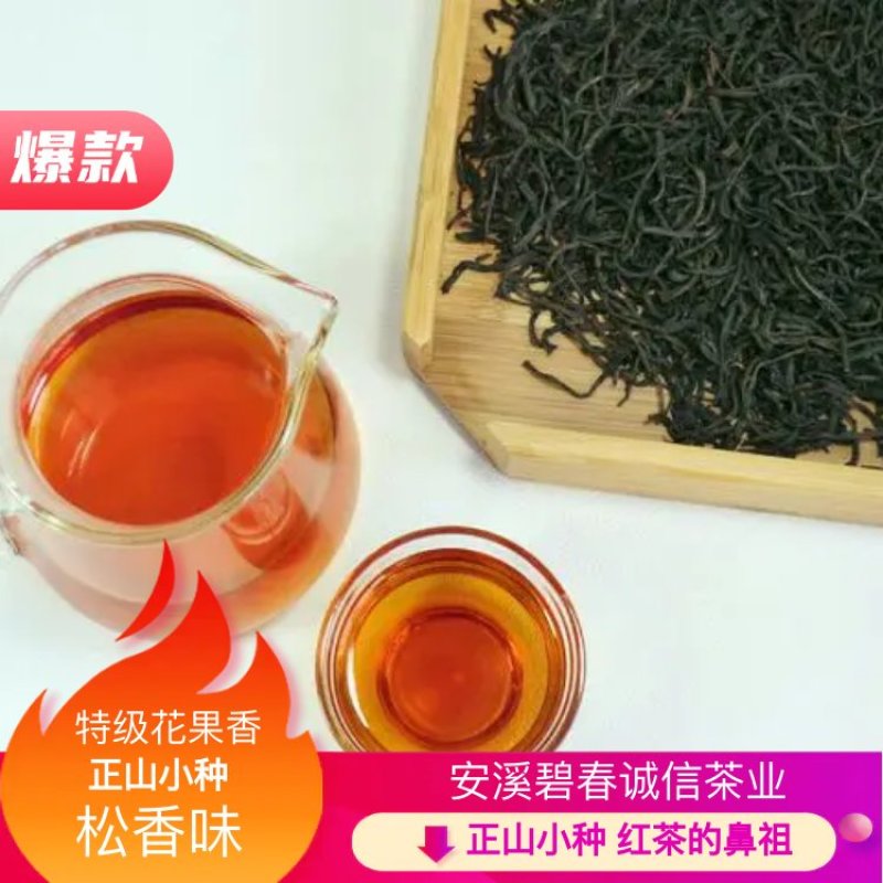 正山小种特级花果香松香味125g/盒4盒500g