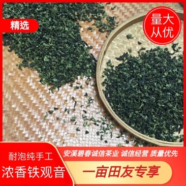 浓香铁观音耐泡纯手工250/盒✘2=500克小袋装包邮