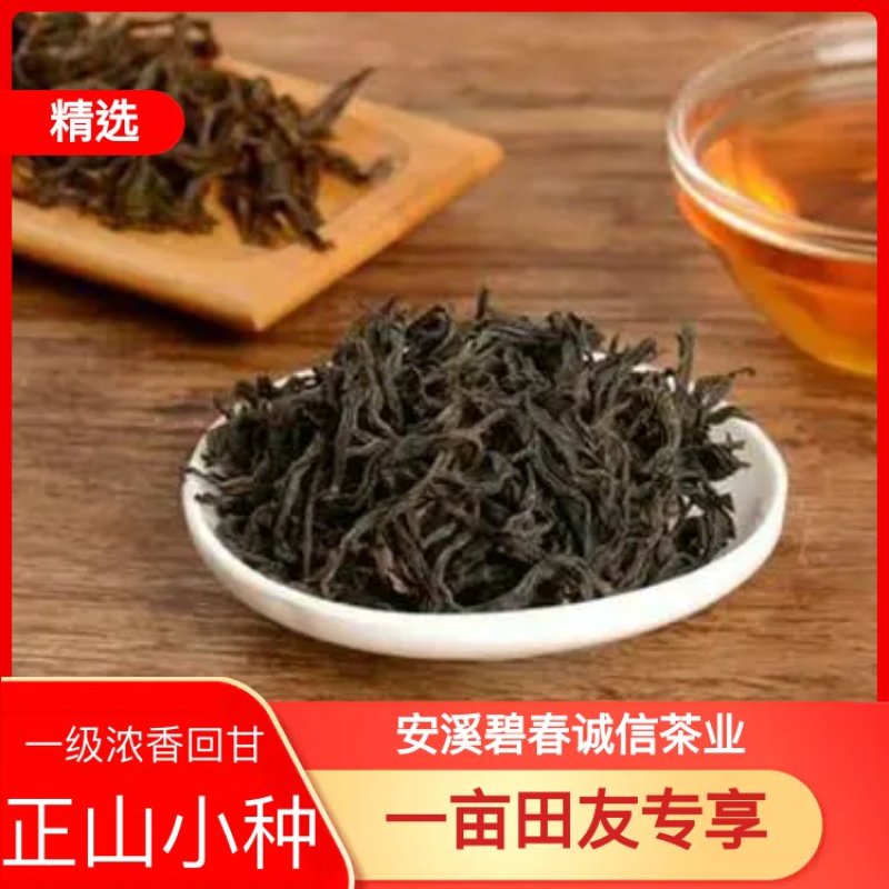正山小种【福利】一级浓香回甘经济实惠茶4盒500g
