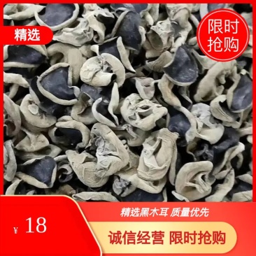 【超级秒杀】东北秋木耳椴树木吊带黑木耳特级一袋